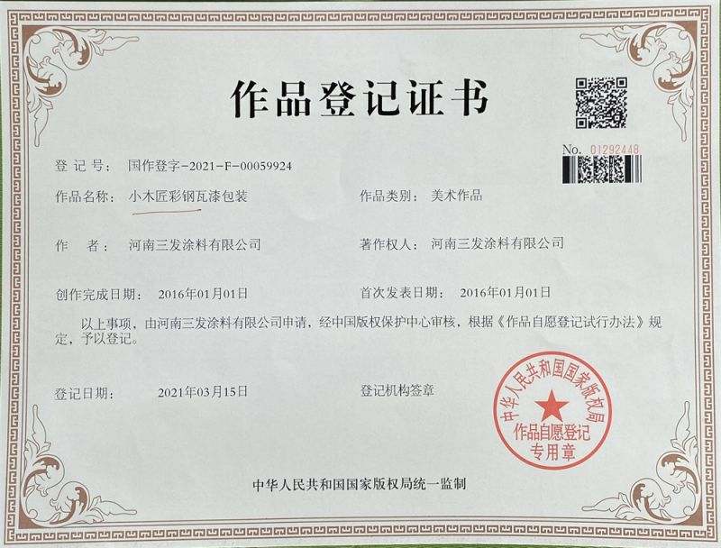 作品登記證書(shū)