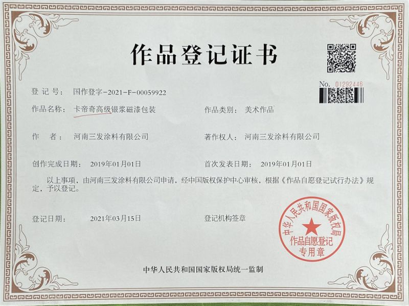 作品登記證書(shū)