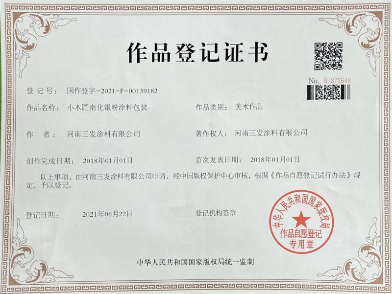 作品登記證書(shū)
