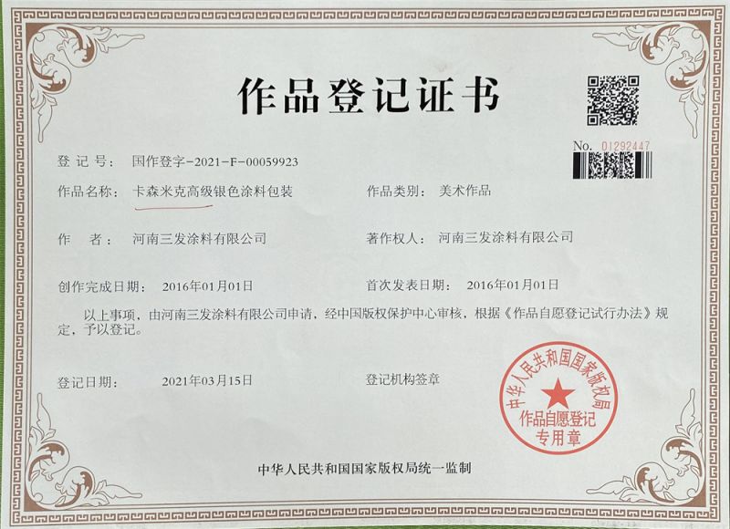作品登記證書(shū)