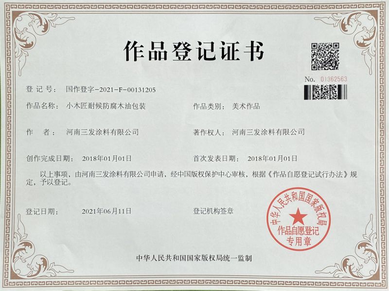作品登記證書(shū)